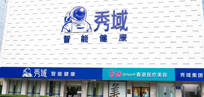 秀域轟脂減肥加盟