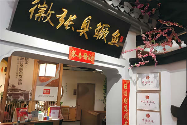 徽張臭鱖魚加盟