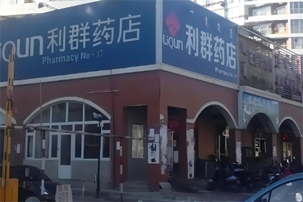 利群藥店加盟