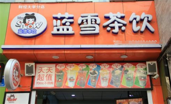 藍(lán)雪茶飲加盟