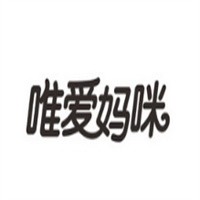 唯愛(ài)媽咪母嬰加盟