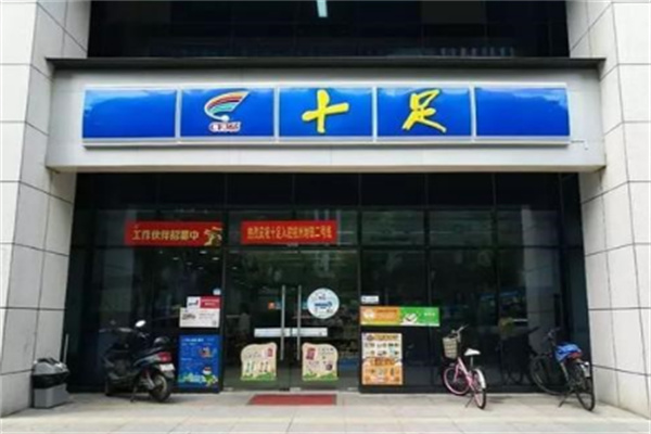 十足連鎖店