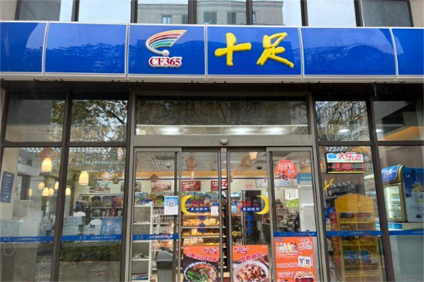 十足連鎖店