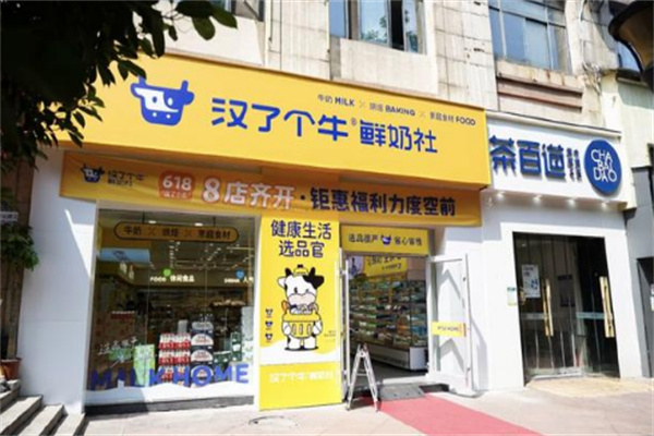 漢了個牛的牛奶