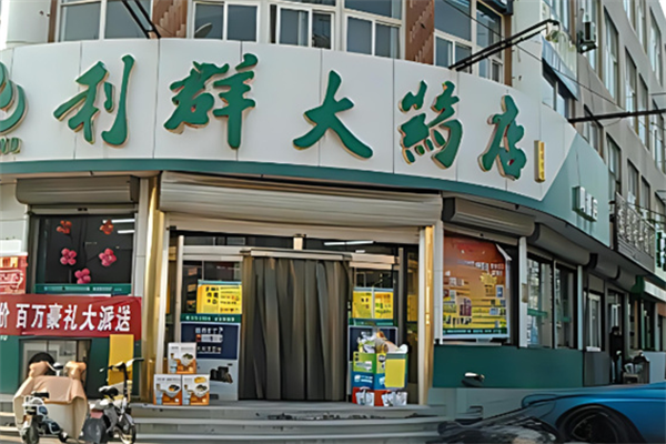利群藥店加盟