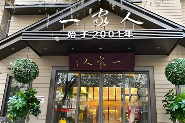 一家人餐廳加盟