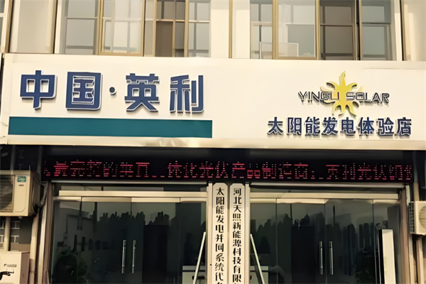 英利光伏電站