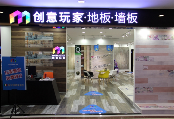 創(chuàng)意玩家加盟