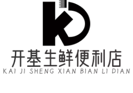 開基生鮮便利店加盟