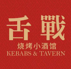 舌戰(zhàn)燒烤加盟