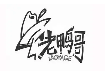 老鴨哥小吃加盟
