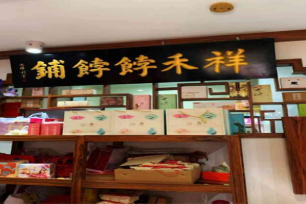祥禾餑餑鋪加盟