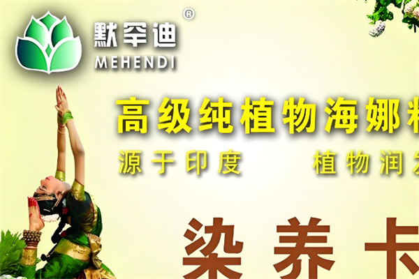 墨罕迪加盟
