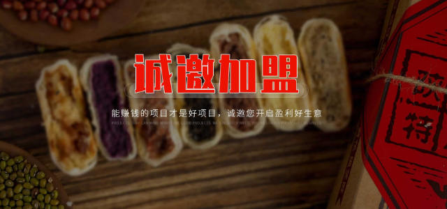 飛淏綠豆酥加盟