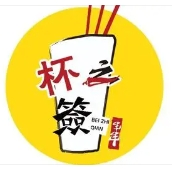 杯之簽串串加盟