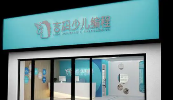 吉碼編程加盟