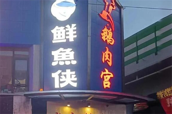 鮮魚俠加盟