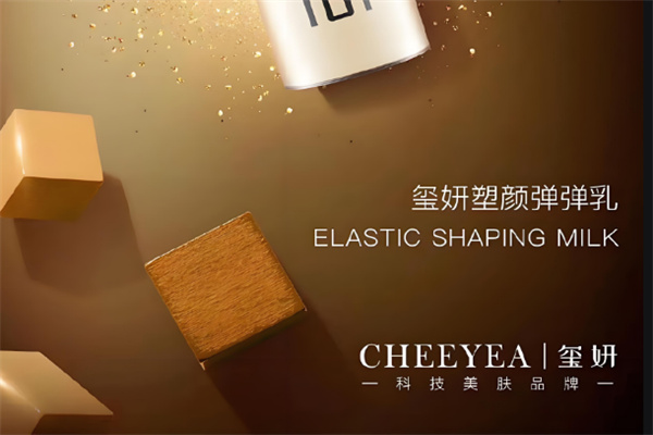 cheeyea璽妍加盟