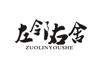 左鄰右舍驛站加盟