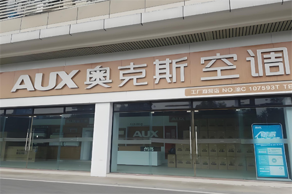 奧克斯空調(diào)工廠直營店加盟