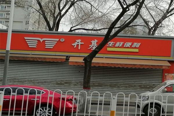 開基生鮮便利店加盟
