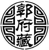 郭府藏白酒加盟