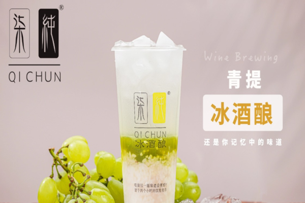 柒純冰酒釀加盟