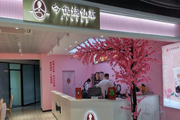 今優(yōu)燒仙草加盟