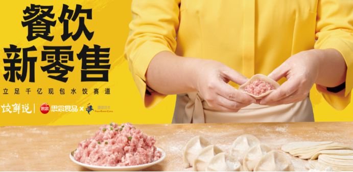 餃鮮說