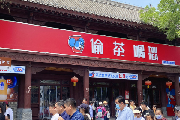 偷茶喝加盟需要多少錢?