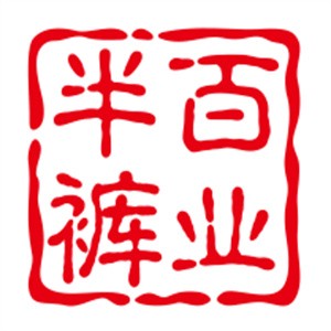 半百褲業(yè)加盟