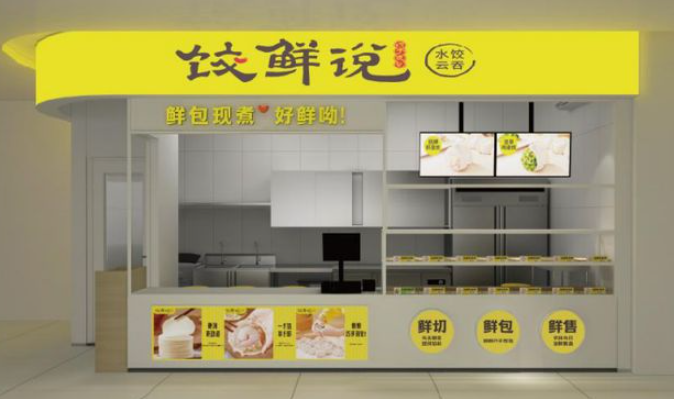 餃鮮說加盟