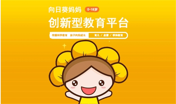 向日葵媽媽加盟