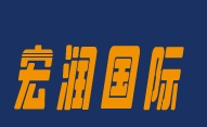 宏潤物流加盟