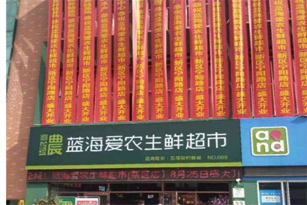 藍海愛農(nóng)生鮮超市加盟