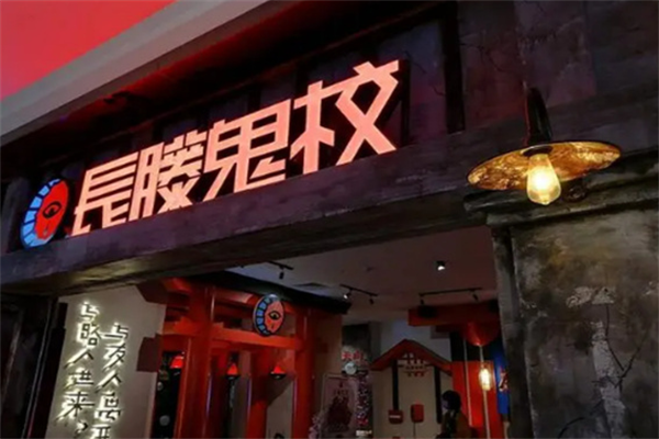 長藤鬼校加盟