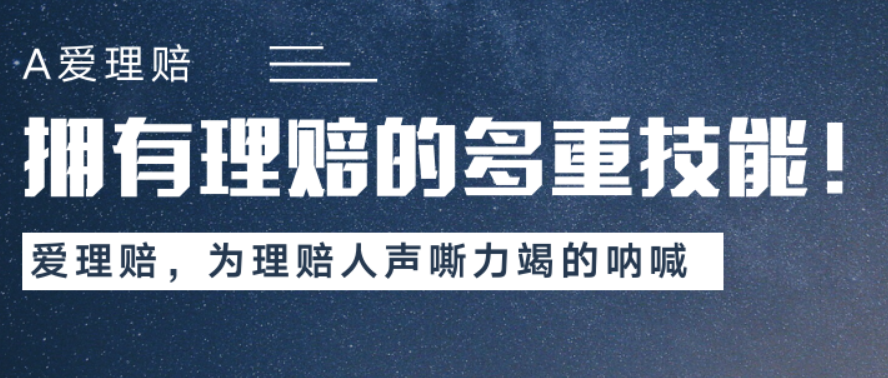 愛理賠加盟