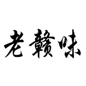 老贛味加盟