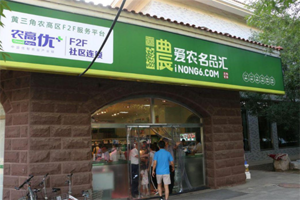 藍海愛農(nóng)生鮮超市加盟