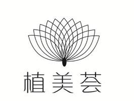 植美薈化妝品加盟