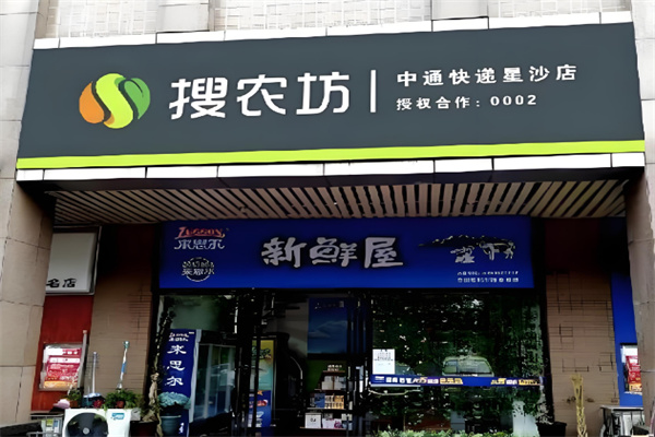 搜農坊加盟