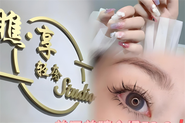 瞧享美甲美睫加盟