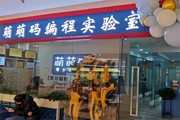 萌萌碼青少兒編程課程加盟