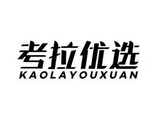 考拉優(yōu)選加盟