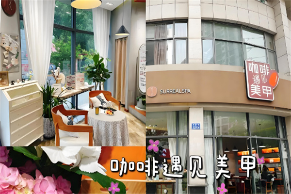 靚販薈咖啡遇上美甲店加盟
