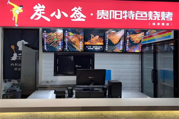 炭小簽燒烤店加盟