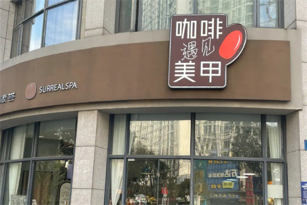 靚販薈咖啡遇上美甲店加盟