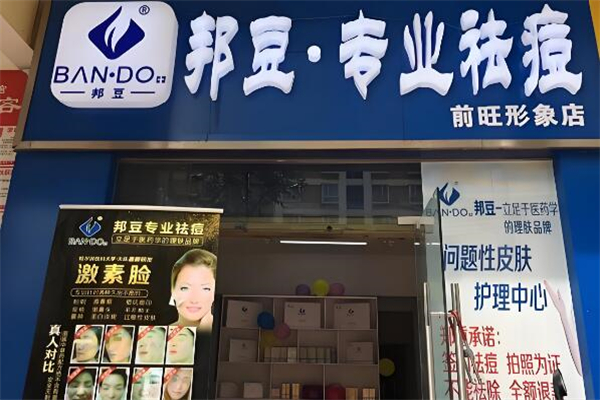邦豆祛痘加盟