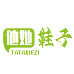 他她鞋子加盟