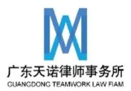 天諾律師事務所加盟